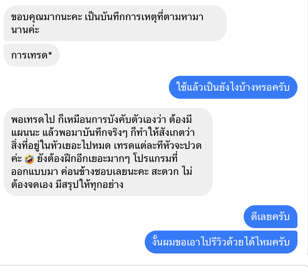 รีวิวจากผู้ใช้งาน 2